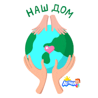 Heart Семья Sticker by Agusha Belarus (Pepsico Inc.)