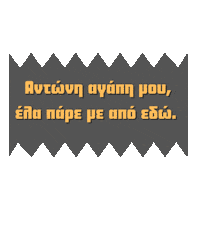 Greek Ελληνικα Sticker by Karderinos