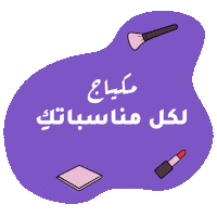 Glam Ramadan Sticker by Nisnass