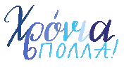 Happy Birthday Greece Sticker by Cartoules Press