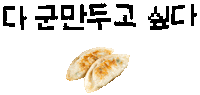 Mandu 만두 Sticker