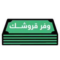 Save Money Sticker by Golden Scent