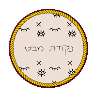 ZofimBareshet צופים ברשת צופים צופיםברשת zofimbareshet Sticker