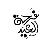 Eid Alia Sticker by aliaalshueili