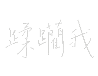 Lettering Play Me Sticker