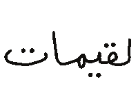 Ramadan Arab Sticker