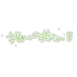 yuyumyun green idol 推し オタク Sticker