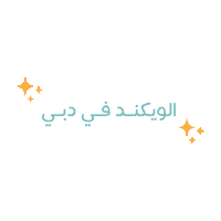 branddubai dubai dxb دبي dubai destinations Sticker