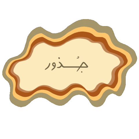 jthoorlocal جذور jthoorlocal jthoor Sticker