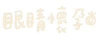 Inninnder Sticker