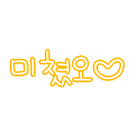 됴아하트하트 Sticker