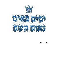 Jewish Jew Sticker by Thank You Hashem