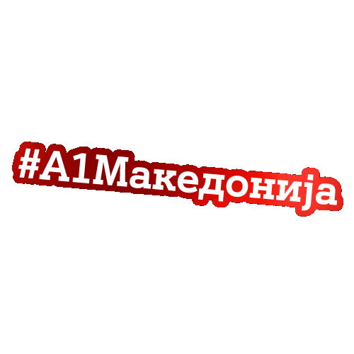 A1MK giphyupload a1 svet а1македонија а1свет Sticker