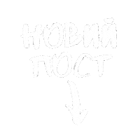 Kontinent post newpost пост новый Sticker