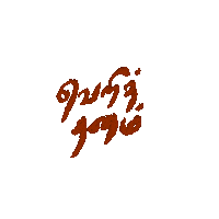 tamiltypography tamil vijay bigil thalapathi Sticker