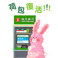 Happy Easter Sticker by Hang Seng Bank