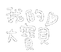 Lalahabi Sticker