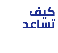 Back To School Women Sticker by Al Nahda