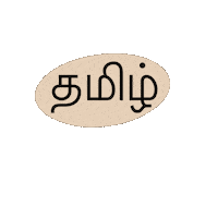 Tamil Nadu India Sticker by Kiru