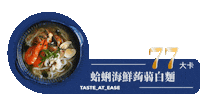 taste_at_ease yummy delicious tasty noodles Sticker