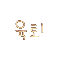 도아맘네온 Sticker