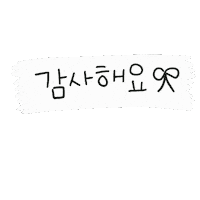 감사해요 Sticker by 디티굿 dtgood