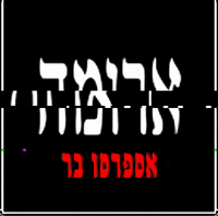 aromaisrael aroma GIF