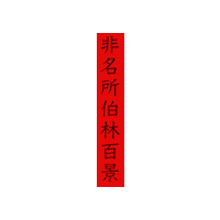 japonicagraphic berlin ukiyoe japonica graphic Sticker