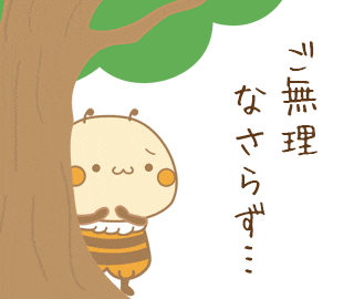 Bee 応援 Sticker by てくのハウス｜てくマル＆マキびぃ