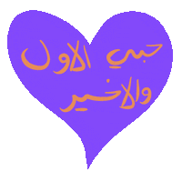 _GhayahAltunaiji_ arabic عربي ghayahaltunaiji ghayah3 Sticker