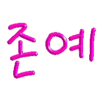 Korean 한글 Sticker