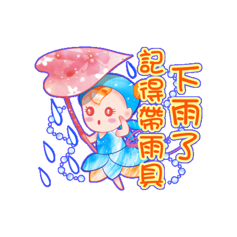 下雨天 Sticker