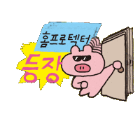 집 Sticker