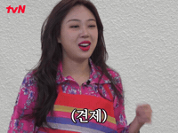Mimi An Yujin GIF by tvN Official