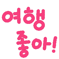 콕이지아 Sticker
