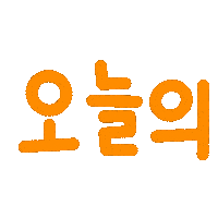 콕이지아 Sticker