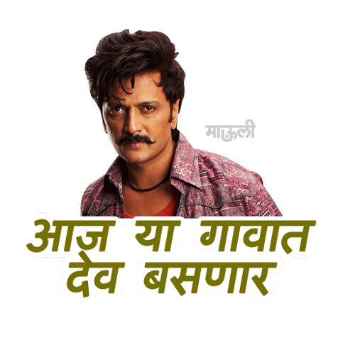 sad riteish deshmukh Sticker by MauliMovie