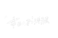 ファッション コーデ Sticker