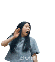 audcine farewell awkwafina thefarewell 아콰피나 Sticker
