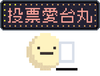 Taiwan Vote Sticker by JK