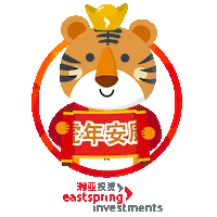 Chinese New Year Tiger Sticker by Eastspring Investments