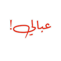 Dubai Uae Sticker by Minbaladeh