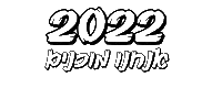 חגיתה 2022 Sticker