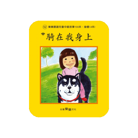 lelechinese giphygifmaker lelechinese 樂樂文化 lelechinesetw Sticker