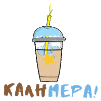 good morning Sticker by Coffee Island Cyprus
