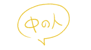 Speech Bubble 吹き出し Sticker by comnico