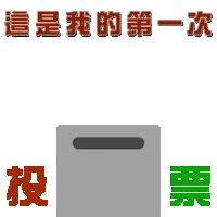 Taiwan Vote Sticker by STR Network