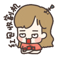 新年快樂 新年快乐 Sticker