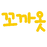 봄현서 Sticker