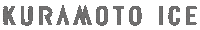 クラモト氷業 Sticker by KURAMOTO ICE